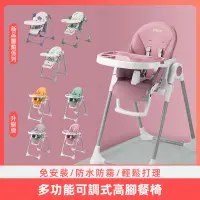 在飛比找蝦皮購物優惠-台灣現貨 🏆檢驗合格🏆 多功能便携式可折叠寶寶餐椅  嬰兒餐