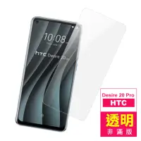 在飛比找momo購物網優惠-HTC Desire 20 Pro 高清透明9H鋼化膜手機保