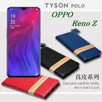 在飛比找PChome24h購物優惠-OPPO Reno Z 頭層牛皮簡約書本皮套 POLO 真皮