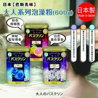 在飛比找蝦皮購物優惠-日本【巴斯克林】大人系列泡澡粉 (600g) | 入浴劑 泡