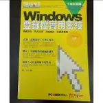 SMART WINDOWS 登錄檔實用密技 PCUSER 電腦人PC HOME 電腦家庭 9789572043936