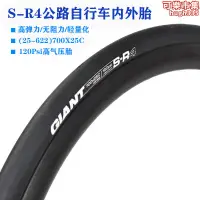 在飛比找露天拍賣優惠-giant捷安特S-R4公路車外胎700X25C單車輪胎OC