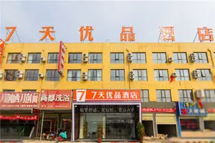 7天優品酒店(鄭州方特綠博園店)7 Days Premium (Zhengzhou Fangte Green Expo Park)