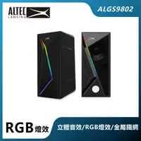 在飛比找PChome24h購物優惠-ALTEC LANSING 炫彩流線2.0喇叭 ALGS98