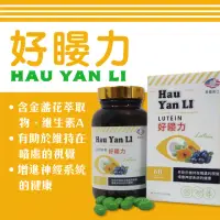 在飛比找momo購物網優惠-【太市生技】好暥力-食品膠囊60粒/罐(美國進口蝦紅素葉黃素