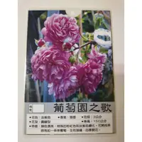 在飛比找蝦皮購物優惠-花田厝_玫瑰苗--葡萄園之歌-- 3.5吋黑軟盆 紫色  強