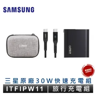 Samsung 三星 ITFIT 30W/45W旅行快充組 ITFITPW11/18原廠公司貨