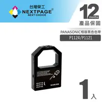 在飛比找PChome24h購物優惠-【台灣榮工】PANASONIC P1124/P1121黑色相