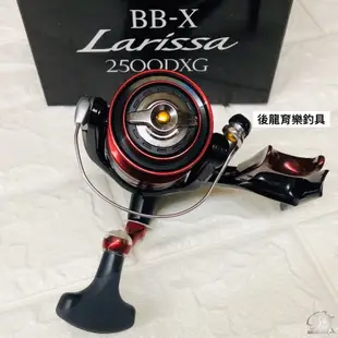 🐮牛小妹釣具🐮 SHIMANO BB-X Larissa C3000DXG 釣魚 手煞車 手煞 捲線器