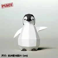 在飛比找蝦皮購物優惠-NEW-PEACE可愛的小企鵝南極海洋動物落地立體紙藝模型擺