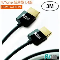 在飛比找松果購物優惠-FLYone 3m 3米 HDMI轉HDMI 1.4版 HD