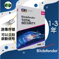 在飛比找蝦皮購物優惠-絕對正版 BITDEFENDER TOTAL SECURIT