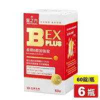 在飛比找樂天市場購物網優惠-台塑生醫 醫之方 長效B群EX PLUS加強錠 60錠X6盒