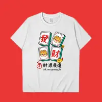 在飛比找蝦皮購物優惠-M-5xl 時尚中國古風龍年麻將財富印花男士短袖T恤男女通用