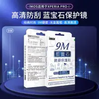 在飛比找ETMall東森購物網優惠-imos適用于索尼 Xperia Pro-I(無金屬框) 鏡