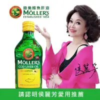 在飛比找蝦皮購物優惠-Mollers 睦樂 北極鱈魚肝油(檸檬風味)