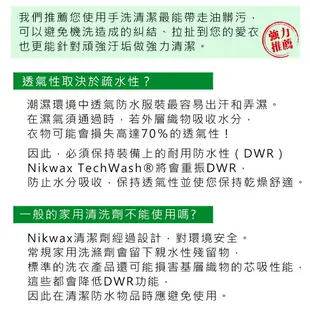 NIKWAX 防水布料清洗劑 181 183 GTX推薦清洗劑【野外營】防水外套保養 GORE TEX 機能洗劑