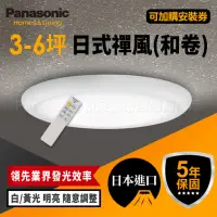 在飛比找momo購物網優惠-【Panasonic 國際牌】日本製3-6坪 LED 抗汙 