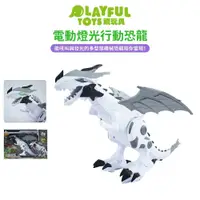 在飛比找鮮拾優惠-【Playful Toys 頑玩具】電動燈光行動恐龍 機械恐