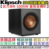 在飛比找蝦皮商城優惠-古力奇 Klipsch R-100SW Sub Woofer