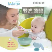 在飛比找蝦皮商城精選優惠-【Kidsme台灣總代理】寶寶吸盤碗 吸盤碗 嬰兒吸盤碗 K