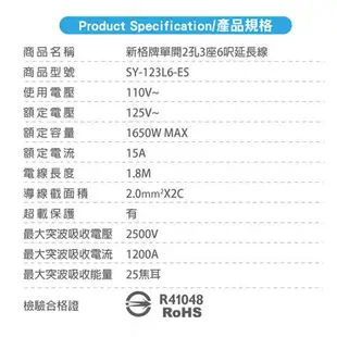 新格牌 單開2孔3座6尺延長線