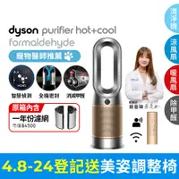 在飛比找PChome24h購物優惠-Dyson Purifier Hot+Cool Formal