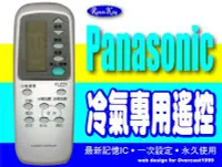 在飛比找Yahoo!奇摩拍賣優惠-【遙控王】Panasonic/National 國際冷氣專用