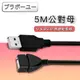 USB2.0 公對母高速傳輸耐折訊號延長線(5M)