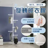 在飛比找PChome24h購物優惠-【Style】頂天立地32mm加粗管徑-360°旋轉免打孔可