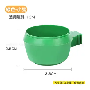 圓形鳥水碗 鳥食盒 鸚鵡食碗 鳥用飲水器 綠繡眼喝水 鳥用品用具 鳥籠配件 鐵絲籠飼料盒 鸚鵡食盒 鳥食碗水杯 鴿子食