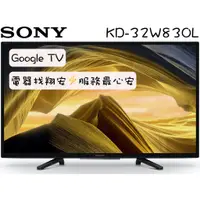 在飛比找蝦皮購物優惠-🔥 新機 🔥 SONY 索尼 32吋 Google TV 顯