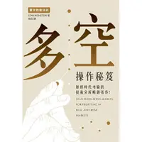 在飛比找蝦皮購物優惠-[寰宇~書本熊] 多空操作秘笈 / Stan Weinste