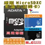 ★摩兒電腦☆ADATA 威剛 32G 64G 128G 256G MICROSD記憶卡 C10 A1 行車紀錄器記憶卡