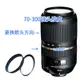 適用于騰龍 70-300mmF4-5.6 VC A005鏡頭 調焦環保護圈膠皮