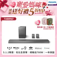 在飛比找PChome24h購物優惠-【Philips飛利浦め5.1 .2聲道全景聲環繞家庭劇院/