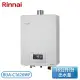 【Rinnai 林內】16公升 屋內型強制排氣熱水器 RUA-C1620WF