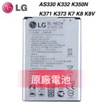 LG  原廠電池 BL-46ZH K8 K350K 電池 K7 K371 K373