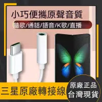 在飛比找蝦皮購物優惠-SAMSUNG 三星 原廠 Type-C 轉 3.5mm 耳