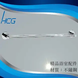 【HCG 和成】雙桿毛巾架BA8274S(毛巾架)