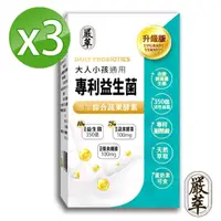 在飛比找momo購物網優惠-【嚴萃】專利350億益生菌-10種益菌+75種蔬果酵素-3入