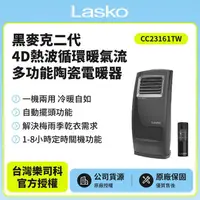 在飛比找金石堂精選優惠-【美國Lasko】黑麥克二代4D熱波循環暖氣流多功能陶瓷電暖