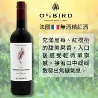 在飛比找松果購物優惠-【無酒精紅酒】法國 Oddbird 非鳥普拉達梅洛/施赫混釀