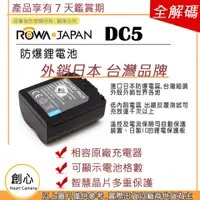 在飛比找蝦皮購物優惠-創心 ROWA 樂華 LEICA BP-DC5 BPDC5 