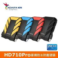 在飛比找蝦皮購物優惠-ADATA威剛 HD710 Pro 1TB 2TB 4TB 