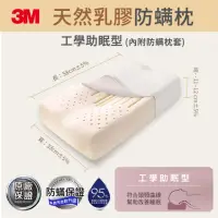 在飛比找momo購物網優惠-【3M】馬來西亞天然乳膠防蹣枕-工學助眠型/附防蹣枕套