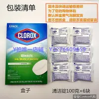 在飛比找Yahoo!奇摩拍賣優惠-潔廁劑 CLOROX高樂氏潔廁寶馬桶漂白清潔錠殺菌除臭球6塊