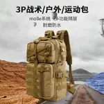 戰術雙肩包戶外徒步戰術背包擴展包多功能包爬山登山防水軍迷用品