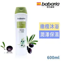 在飛比找ETMall東森購物網優惠-babaria橄欖草本保濕沐浴乳600ml