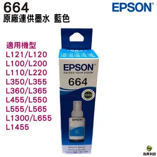 EPSON T6641 BK 黑色 原廠盒裝填充墨水T6641 T6642 T6643 T6644